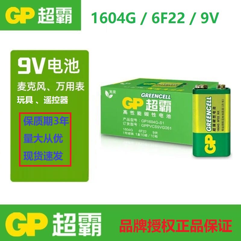 GP Super 9V battery multimeter battery 9v laminated battery 1604G square battery 9 Volt toy remote control battery GP Super 9V battery multimeter battery 9v laminated battery 1604G square battery 9 Volt toy remote control battery