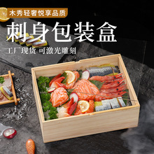 刺身打包盒日式一次性刺身盒拼盘亚克力透明木制盒寿司盒加工定制