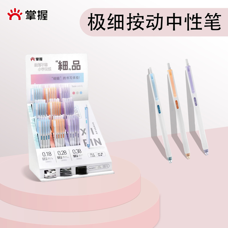 掌握按动极细中性笔细品系列学习办公0.18 0.28 0.38文具用品批发|undefined