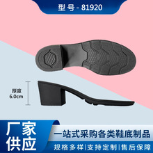 外贸直供内销TPR材质粗跟舒适柔软防滑耐磨单鞋鞋底定 制