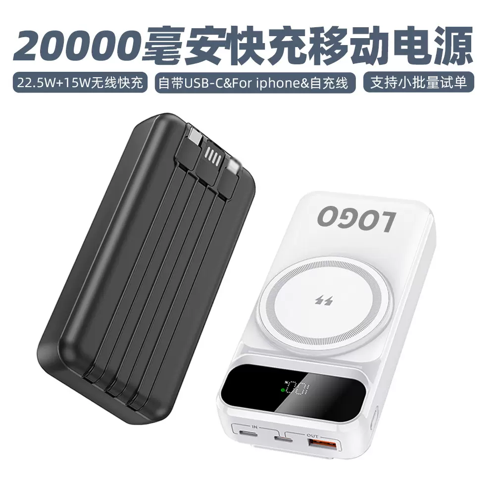 20000毫安15W磁吸无线充移动电源自带线PD22.5W快充便携充电宝