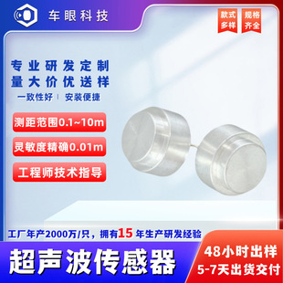 Ultrasonic Probe 40K Waterproof Integrated Transceiver Ranging Sensor Obstacle Avoidance Reversing Radar 16mm Robot