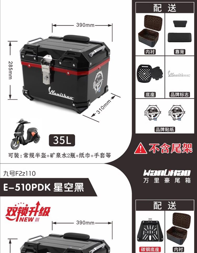 Wanlihao is suitable for the No.9 F2z110 electric vehicle tail box, motorcycle trunk F2z90, non-aluminum alloy, large capacity