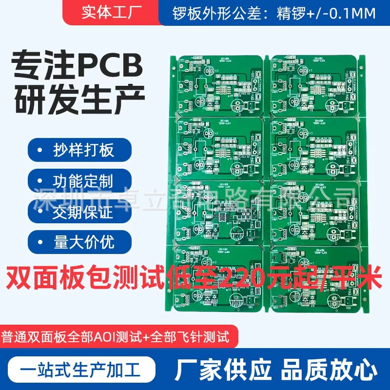 3个平米260/平包测双面喷锡线路板生产加工pcb双面电路板制作厂家