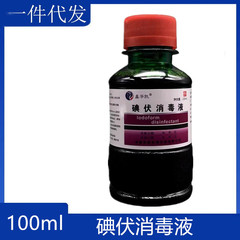 鑫華凱100ml医療用ヨウ素ボルト消毒液100mlヨウ素ボルト皮膚消毒液