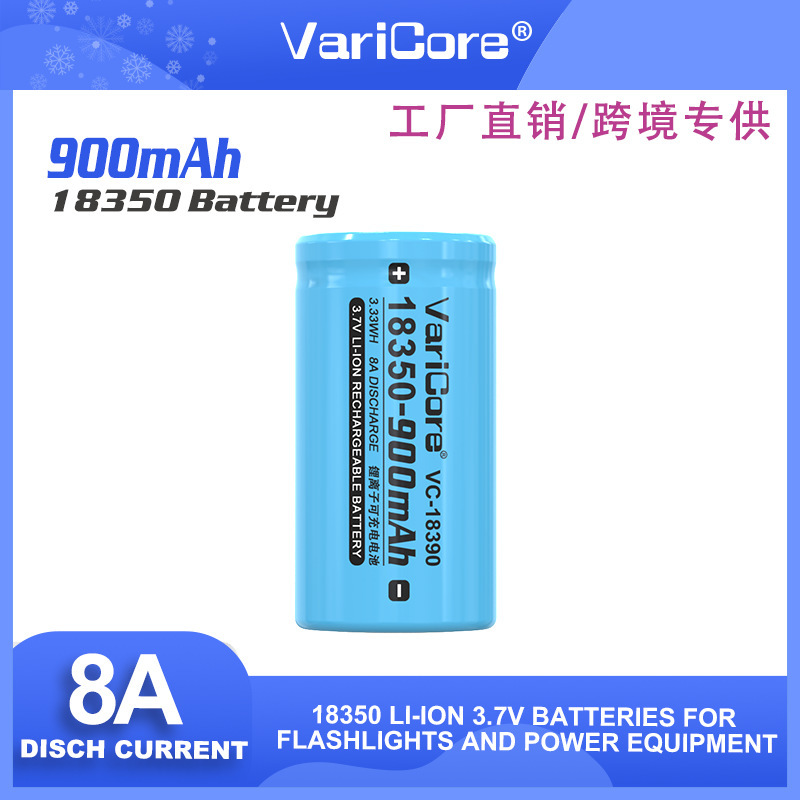 VariCore 18350充电锂电池 3.7V 900mAh大容量8A放电用于仪器仪表|undefined