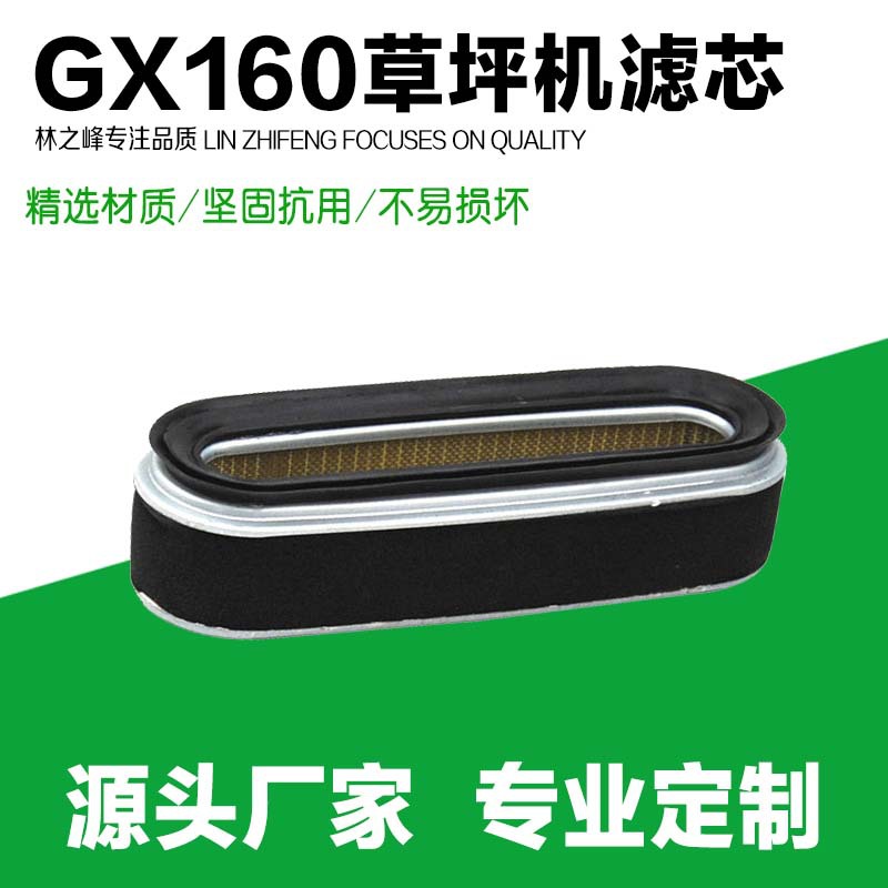适用于GXV160 草坪机空滤芯 空滤手推式 草坪修剪机 滤芯空气滤芯
