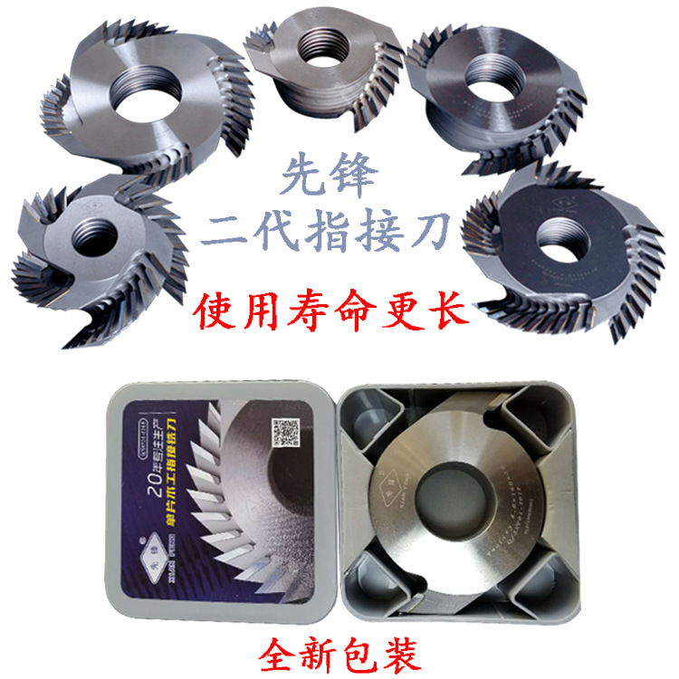 正品二代先锋牌4.0指接刀 木工榫接刀 单片接木机梳齿机刀片4齿