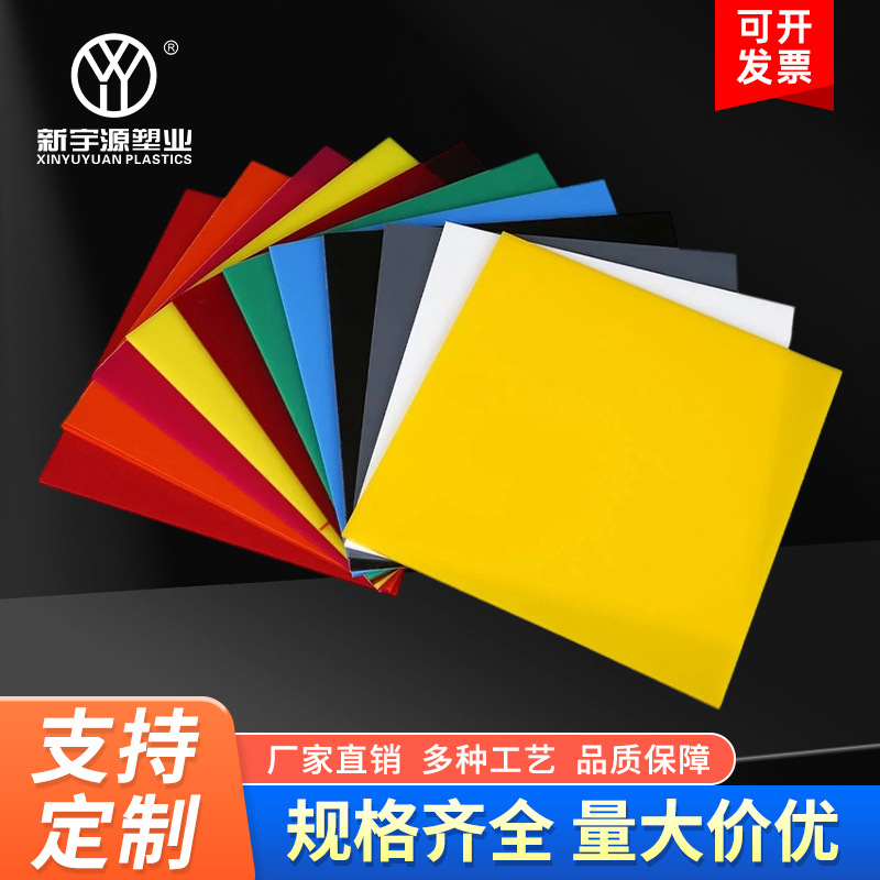 彩色透明亚克力板有机玻璃 黄橙红蓝绿色PMMA亚克力 PS有机板制品