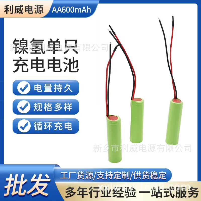 源头厂家5号1.2V单只线不带插头电池太阳能灯草坪灯镍氢充电电池
