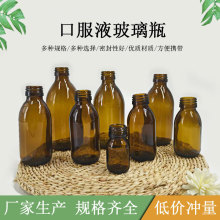 30—500ml口服液玻璃瓶 茶色糖浆酵素分装瓶 药水避光密封空瓶