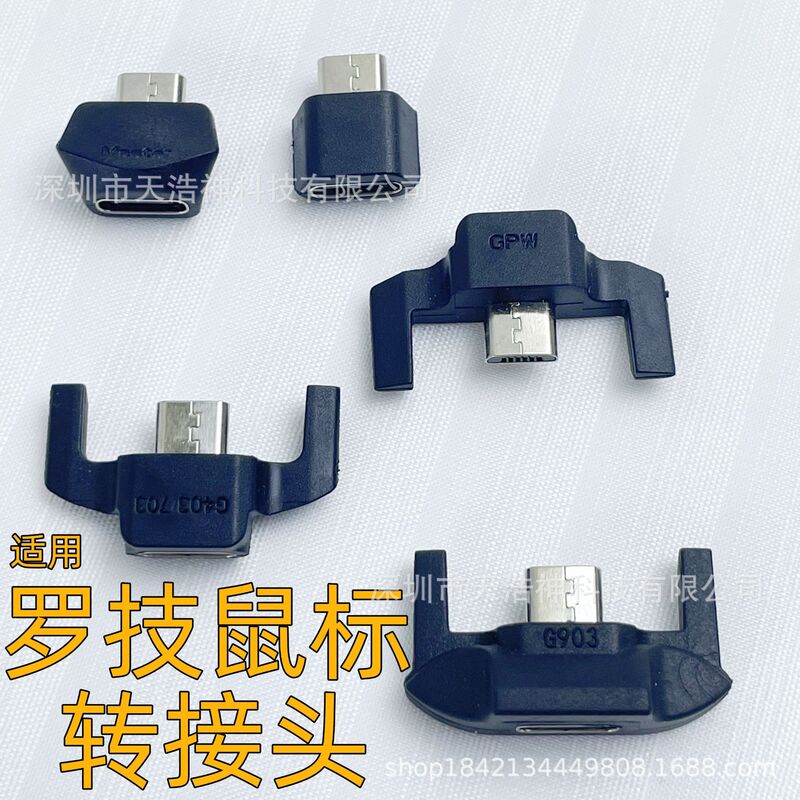 Suitable for Logitech Mouse Charging Cable Adapter Master1/2S/Gpw1 Generation/2 Generation/G903/G403/G703