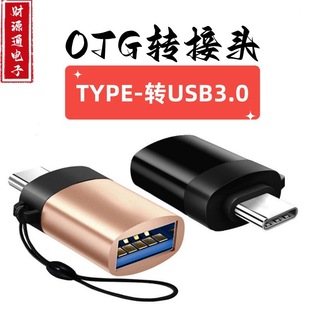 Direct selling USB3.0 female to type-c mobile phone notebook OTG adapter U disk adapter mobile phone adapter