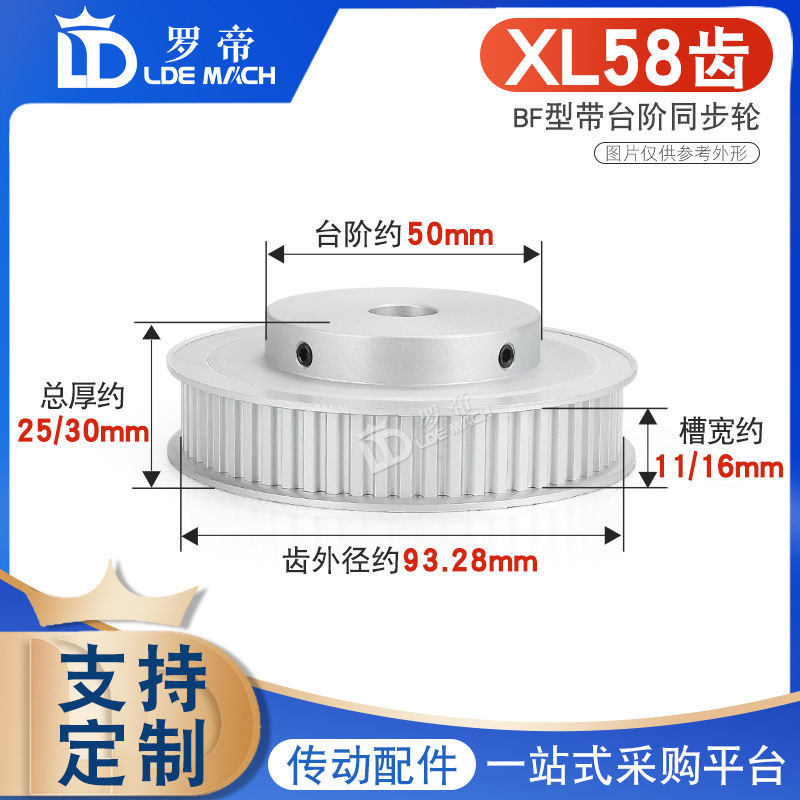 同步轮XL58齿/T BF型带轮 槽宽11/16 凸台带顶丝 键槽 精加工内孔