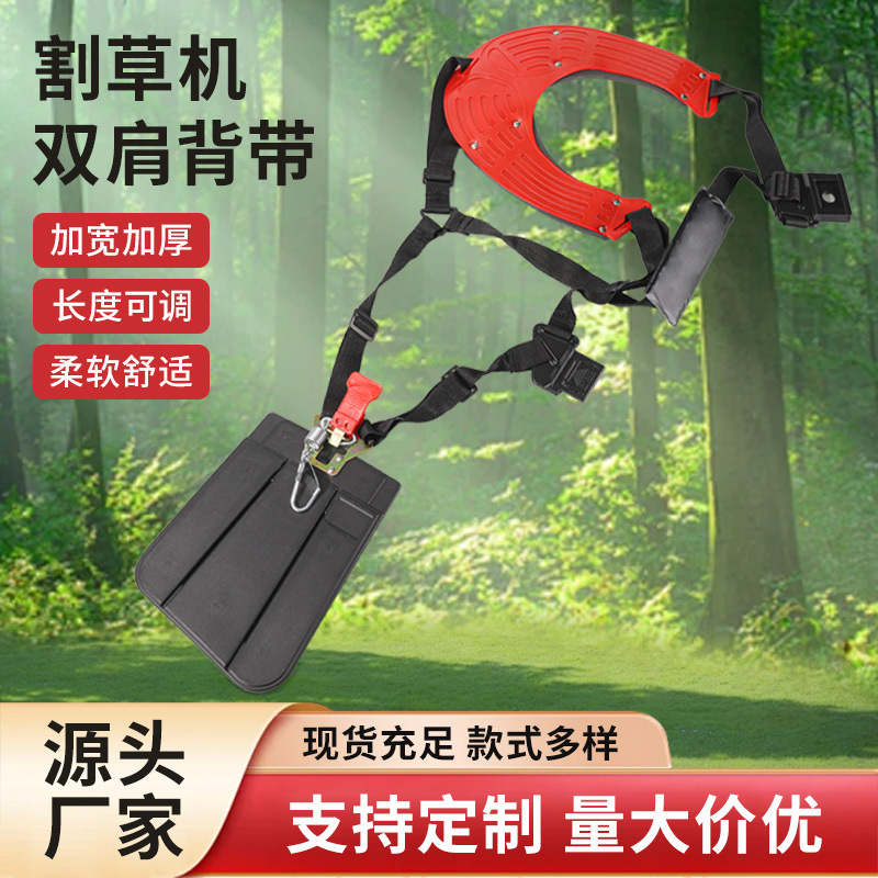 Shoulder Strap Side-Mounted High-Quality Brush Cutter Strap Widened and Thickeneded Backpack Lawn Mower Back Frame Universal Accessories Shoulder Strap Side-Mounted High-Quality Brush Cutter Strap Widened and Thickeneded Backpack Lawn Mower Back Frame Universal Accessories