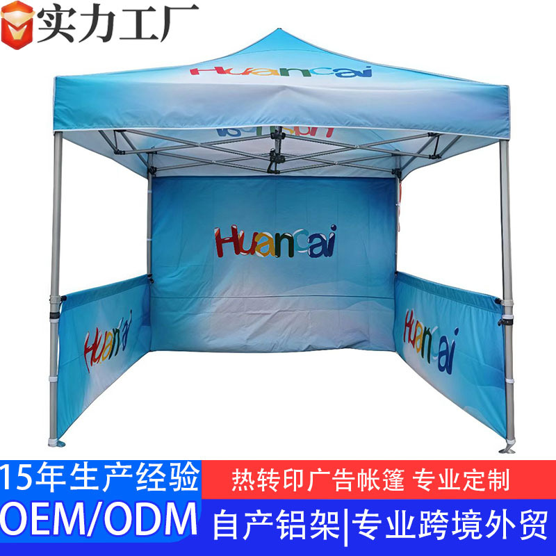 户外帐篷广告展示折叠展览摆摊四角3米×3米定制可折叠
