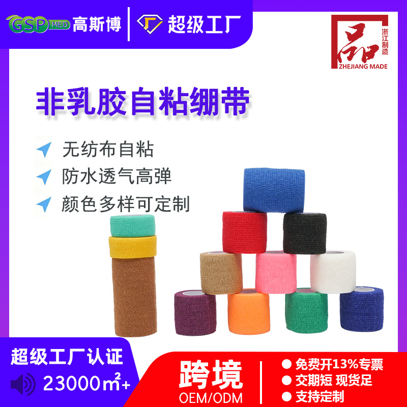 Non-Latex Self-Adhesive Elastic Bandage Wrist Sports Tape Finger Strap Shoulder Ski Protective Gear Skating Knee Pads