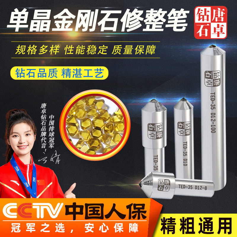 唐卓TED-35 金刚石砂轮修整笔砂轮整形刀 钻石洗石笔磨床修砂轮