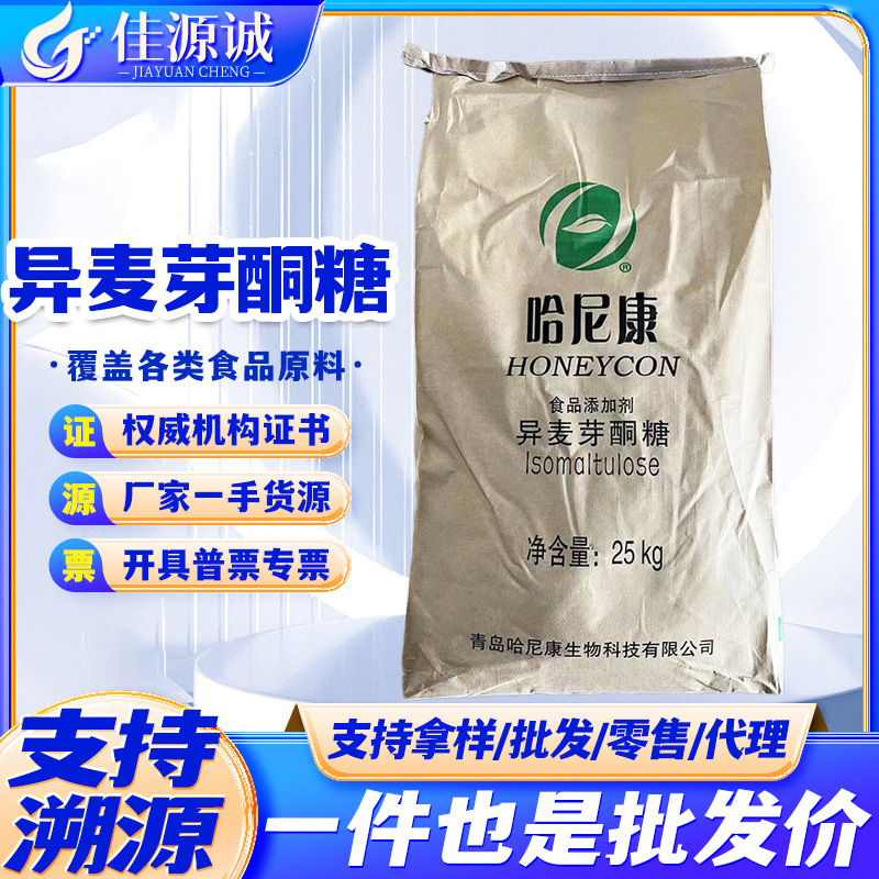 批发零售 哈尼康 异麦芽酮糖帕拉金糖 食品级 异麦芽酮糖含量99%