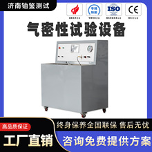 密封性防水测试设备泄漏测试机 全自动高精度气密性试验设备