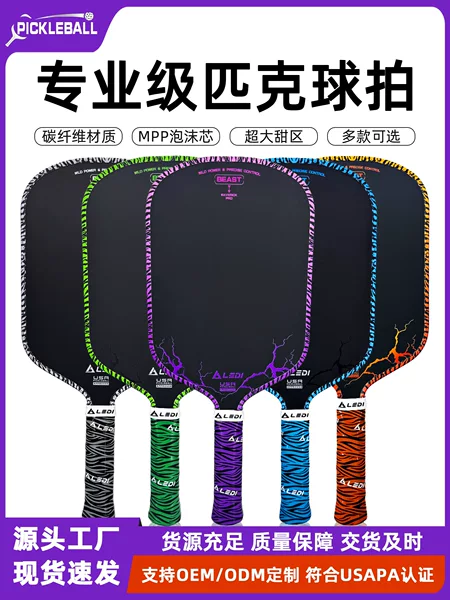New MPP foam core pickleball racket, carbon fiber T700, professional heat-pressed, for competition and advanced training