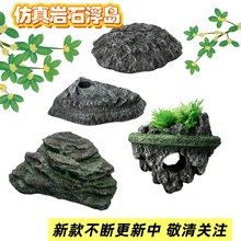 鱼缸造景乌龟晒台仿真岩石摆件缸角吸盘漂浮岛爬宠休息爬台