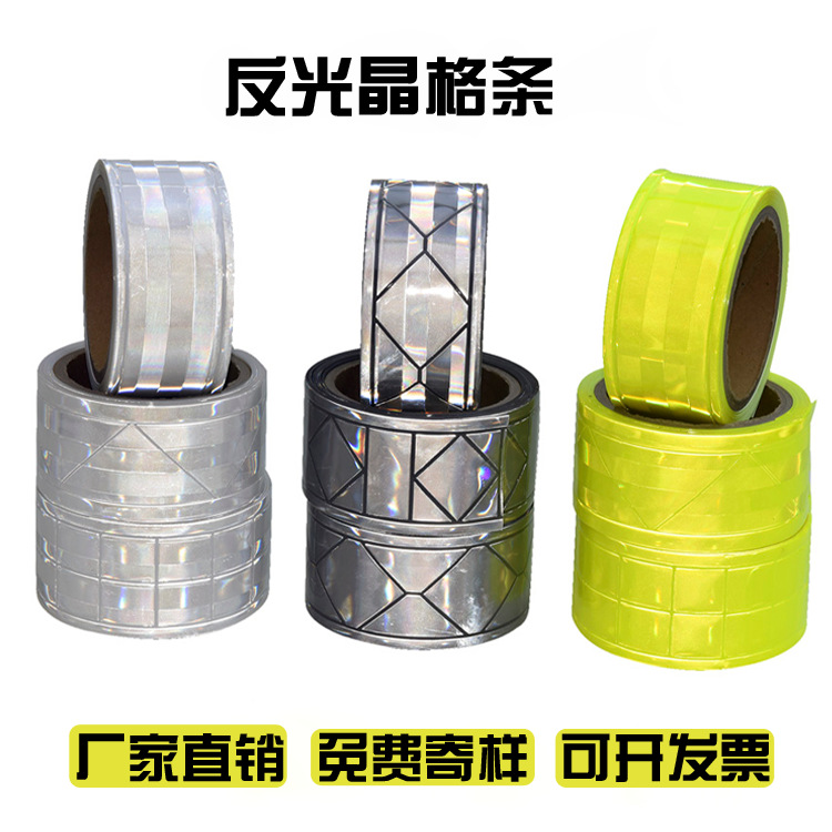 厂家直销反光晶格条环保耐寒 PVC反光片反光条反光材料规格可选