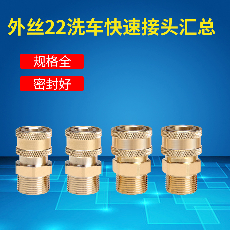 外丝22高压水管快速母接头3/8洗车机水枪口清洗机铜转换1/4快接头