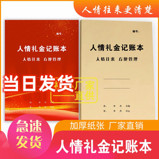 Человеческие сентиментальные подарки, бухгалтерские книги, утолщенные заимствования свадеб, записывающие подарки, единственная любовная книга, свадебный знак -в книге