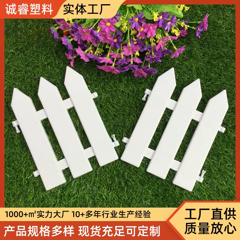 厂家批发白色塑料围栏园林庭院花园栅栏圣诞装饰绿化篱笆园艺护栏