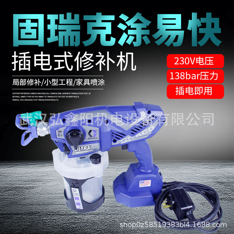 固瑞克光触媒喷涂机电动涂易快插电式手持式充电家具乳胶漆修补机