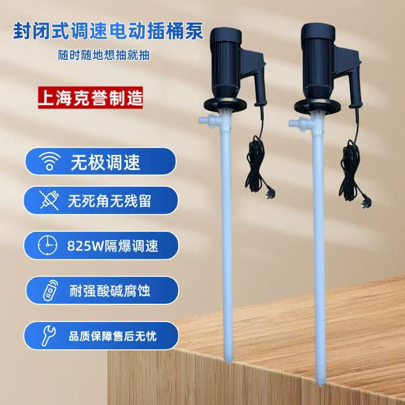 防爆调速插桶泵HP-EX2-V+PVDF-1500HH盐酸手提泵浓硫酸电动抽液泵