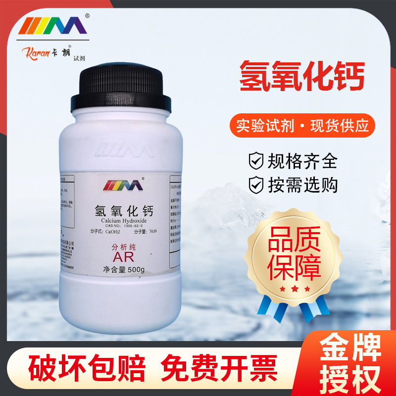 Sinopharm Reagents Xilong Science Calcium Hydroxide Analytical Grade Ar 500g Quicklime Slaked Lime Chemical Reagent