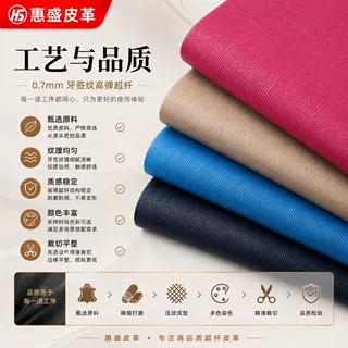 现货批发0.7mm 牙签纹高弹超纤皮革设计师专用潮流时尚元素面料