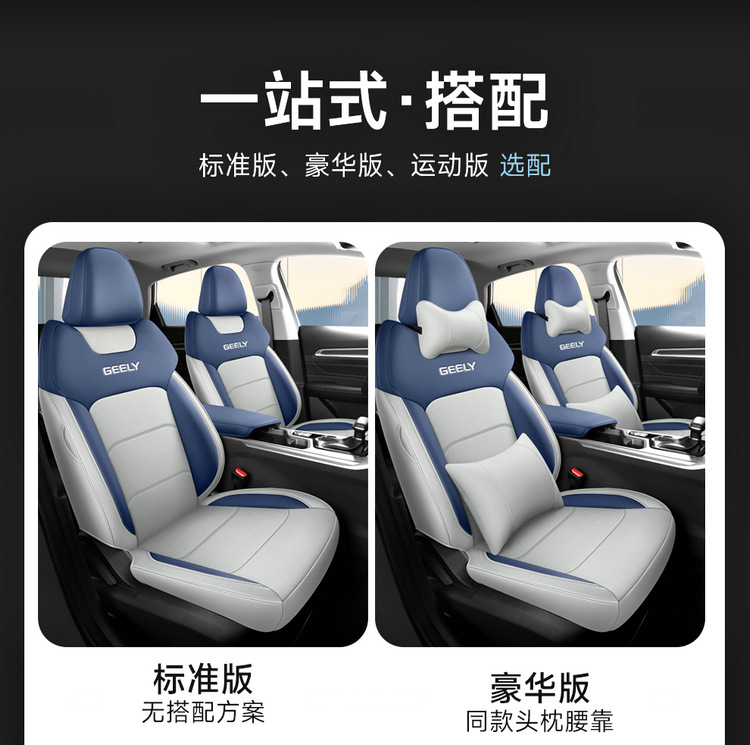 Suitable for the Fourth Generation Emgrand Seat Cover, 2025 Model Seat Cushion, Geely Car Fourth Generation All-Season Universal Full-Cover Seat Cushion Cover