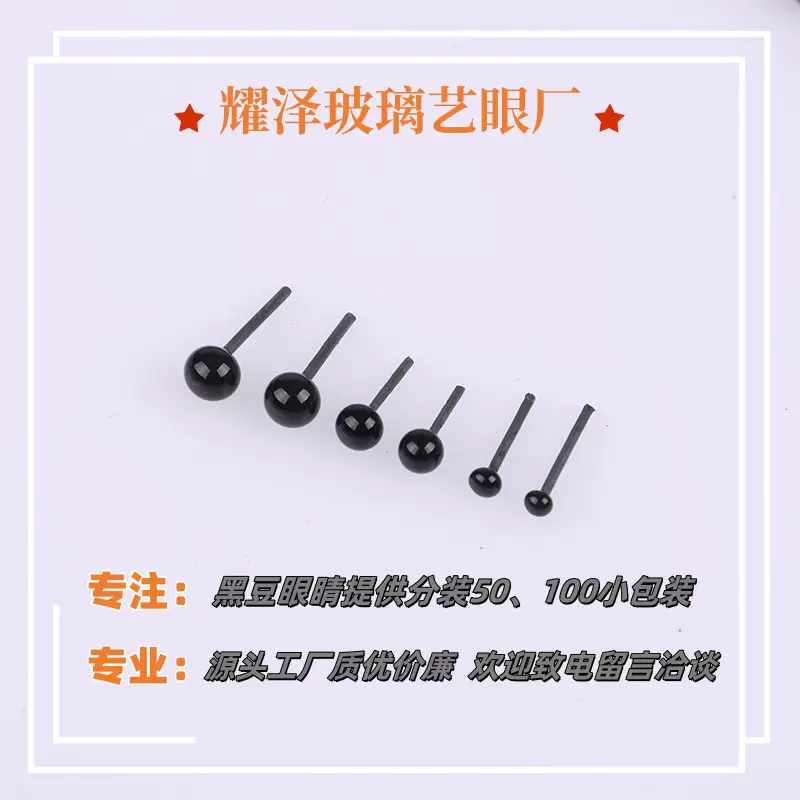 DIY玩偶公仔动物玩具仿真工艺眼球木雕食带铁钉针插式玻璃眼睛珠