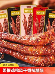 ネットセレブ スパイシーアヒルネック 黒アヒル風味食品 甘酢スナック 30個 特価ネック 非根焼き風乾根 手2破れ0