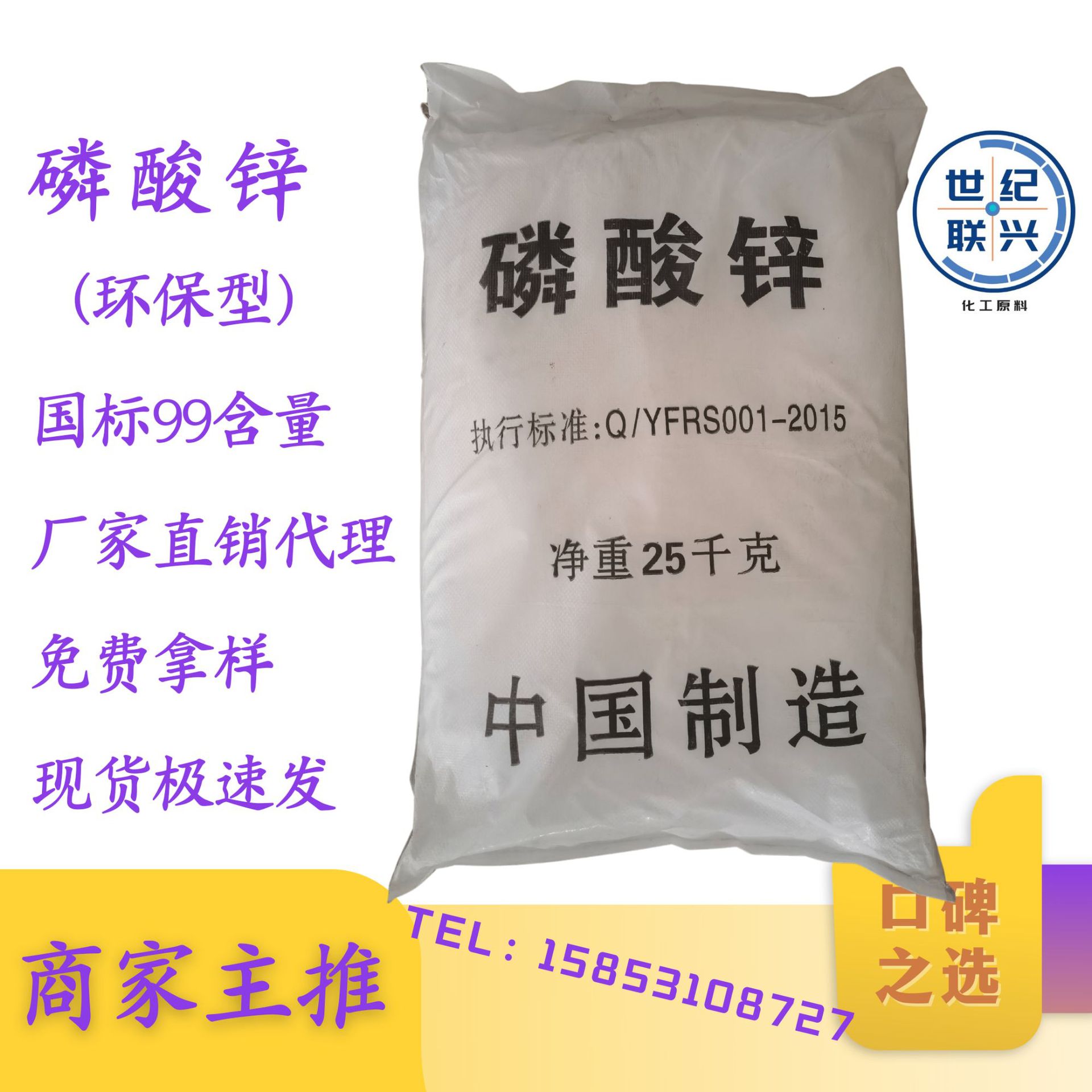 现货环保型磷酸锌 工业级磷酸锌 优惠价 油漆涂料用磷酸二氢锌