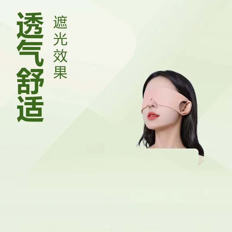 Sleep mask, breathable elastic night creative capsule, eyes protection