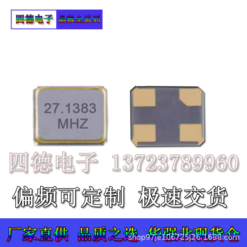 SMD3225 27.1383MHZ 20PF 10PPM高精度金属面石英晶体贴片晶振4P