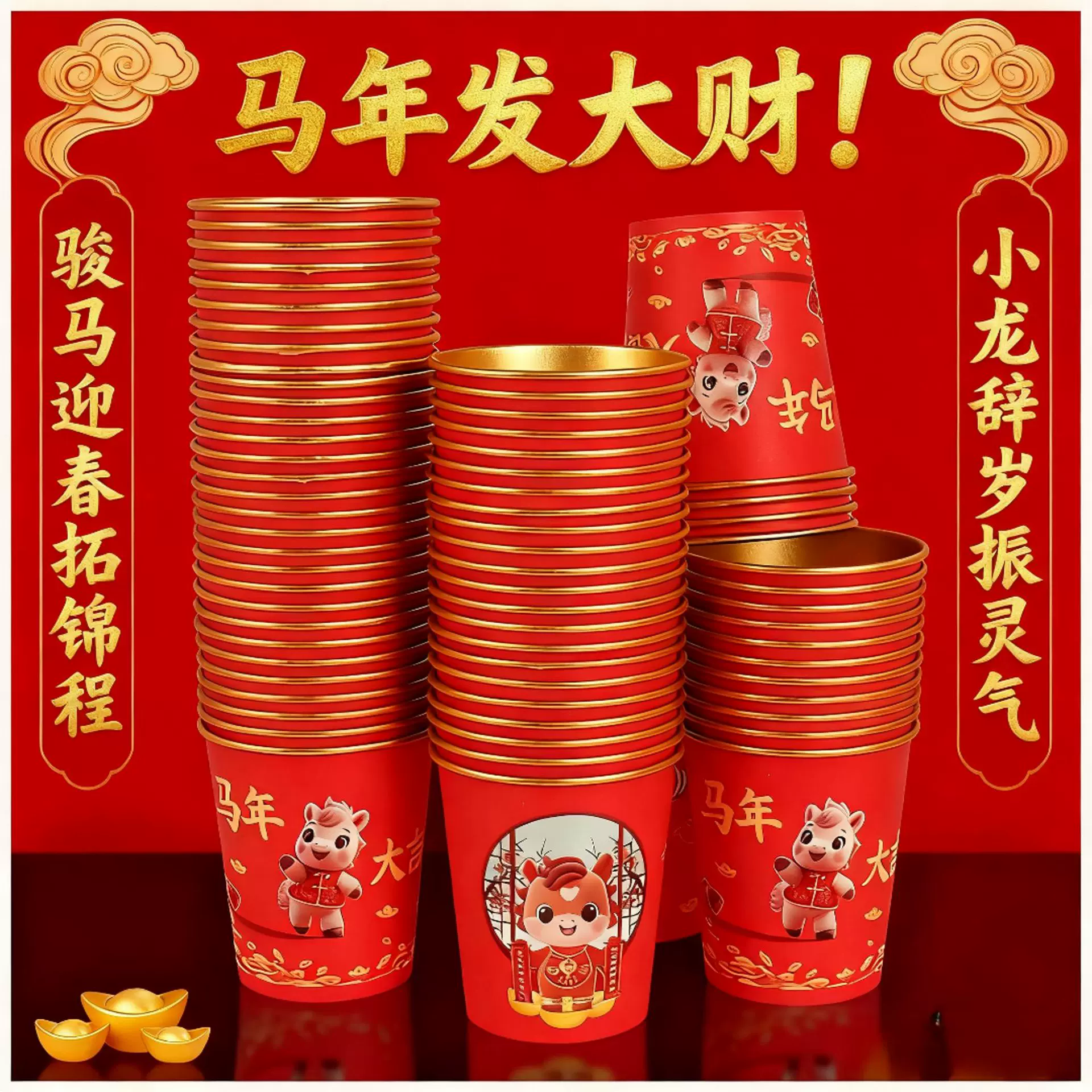 马年金箔纸杯新款一次性纸杯子红色春节喜庆水杯加厚加硬整箱批发