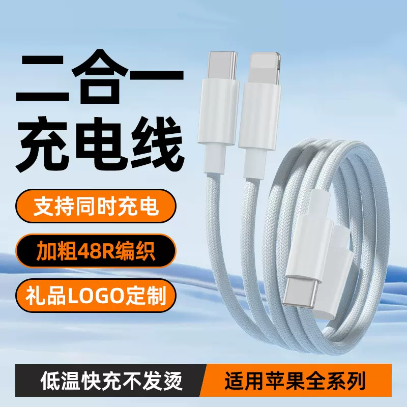 适用苹果16/15 华为iPad双TypeC手机数据线 编织PD一拖二同时快充