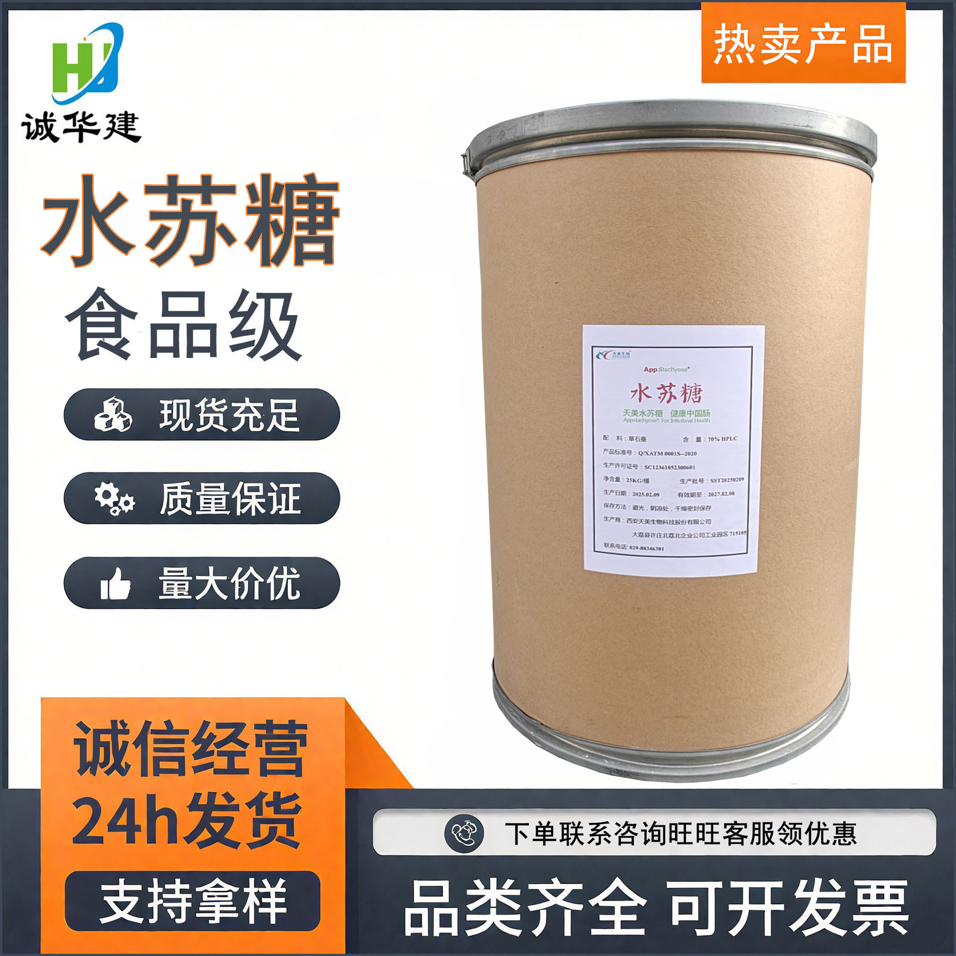 现货销售水苏糖食品级甜点用地灵提取物双歧因子甜味剂水苏糖