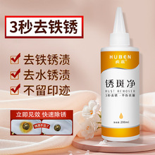 衣服除锈剂生锈迹铁锈干洗剂去除白色衣服金属快速除锈灵清洗神器