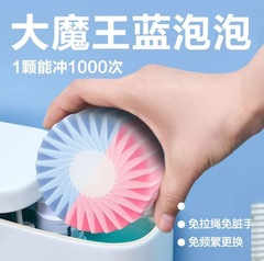 クロスボーダー大魔王ブルーバブル超大型クレンジングトイレ洗浄剤クレンジングトイレ洗浄測定霊卸売り