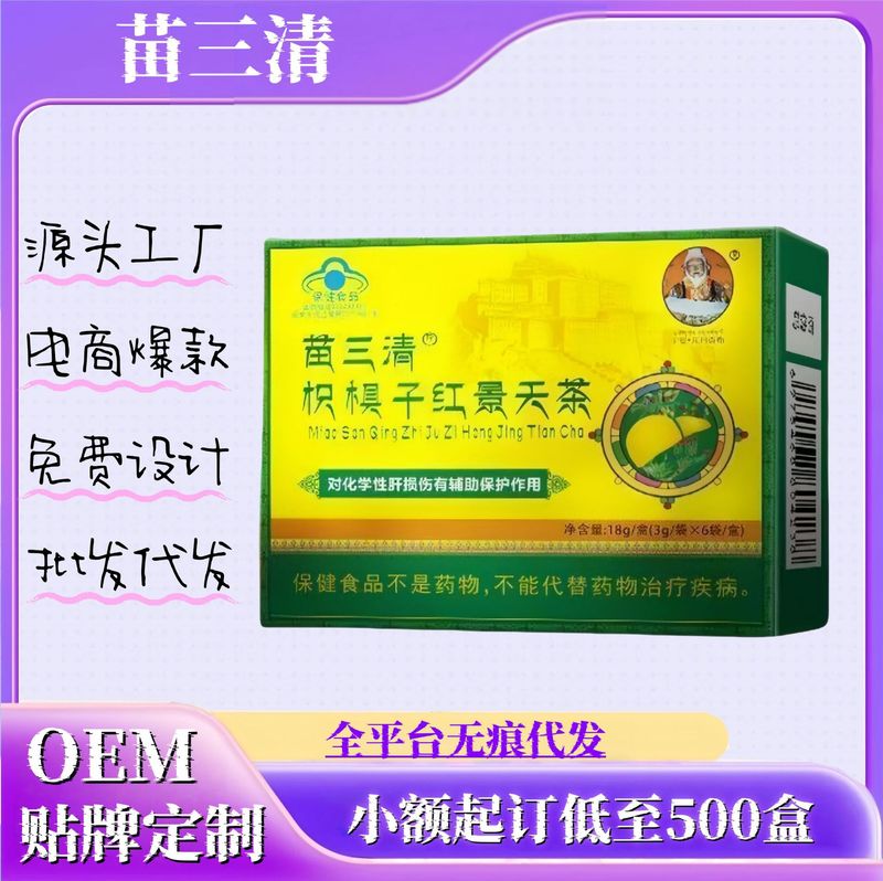 苗三清枳椇子红景天茶苗三清百福乐胶囊正品官方旗舰店源头工厂发|undefined