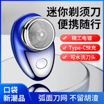 FH061居家旅行电动剃须自助理发器男女适用拼多多剃须刀批发