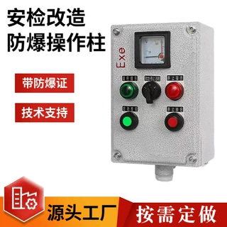 定制防爆操作柱 2钮2灯1表1开关 铸铝 机旁就地远程按钮控制电箱