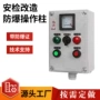 控制防爆定制就地操作柱