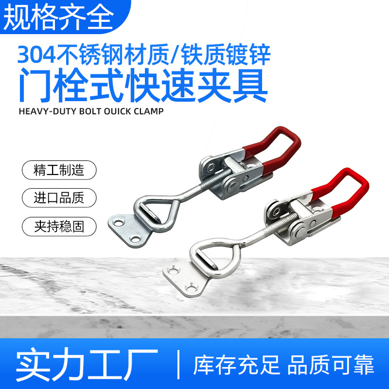 304不锈钢夹具可调节搭扣压紧器锁扣箱扣配件门栓式快速夹钳4002